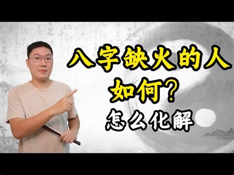 缺火命格|命中火弱？4招強化運勢